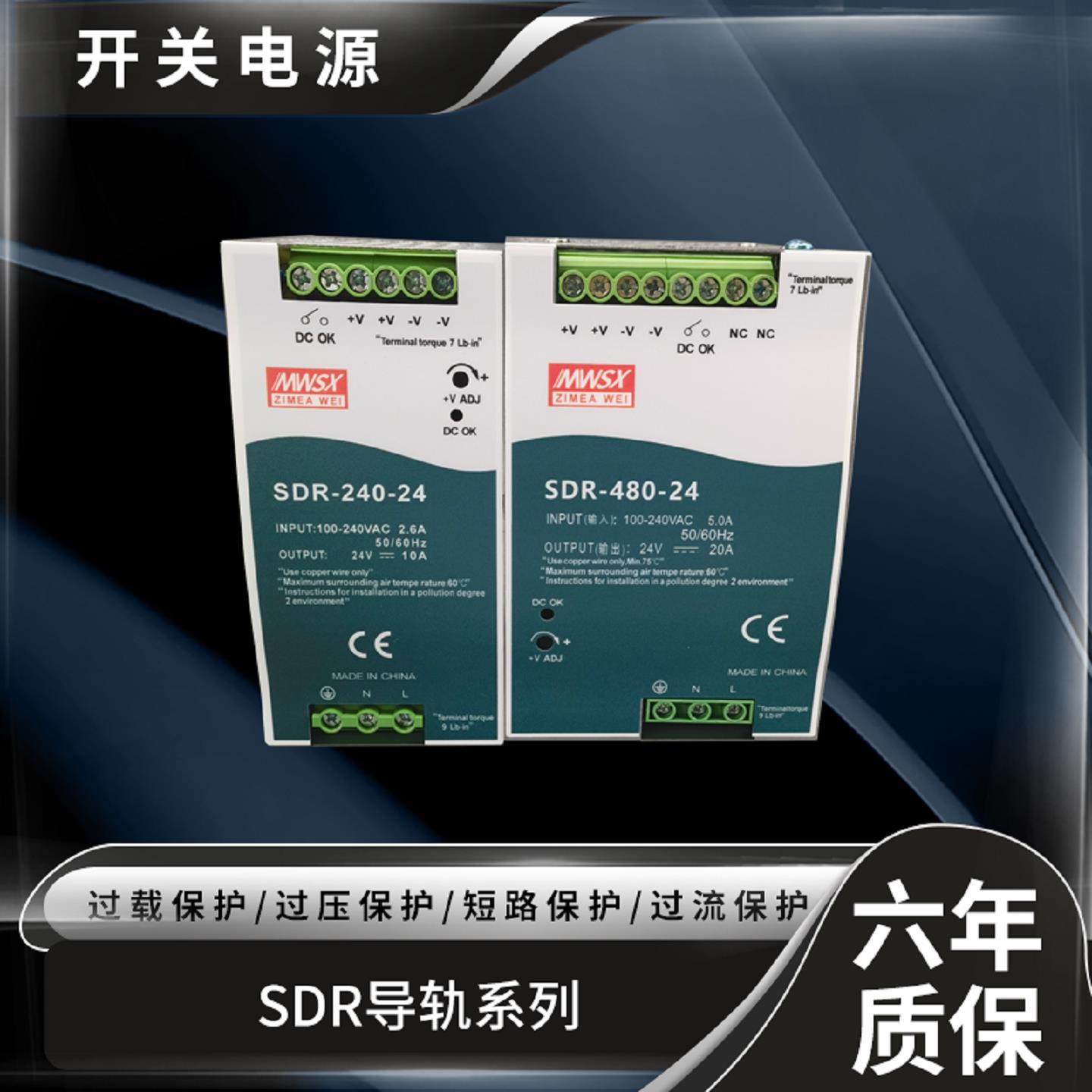 明伟全新SDR-120/240/480导轨式安装12V24V36V/48V超薄型开 关电