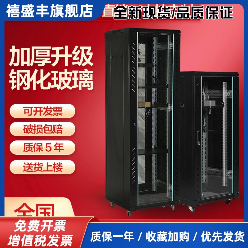 网络机柜42U37U32U22U1米1.2米2米交换机机箱功放机服务器机柜