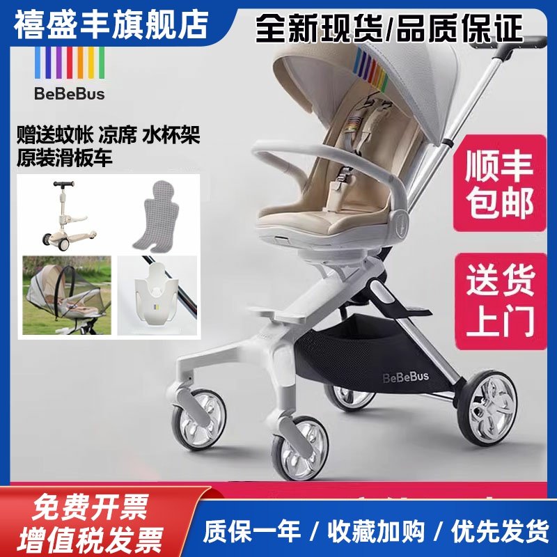 BeBeBus遛娃神器轻便双向可坐躺高景观溜娃蝴蝶手推婴儿车艺术家