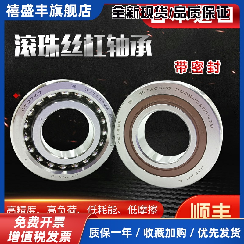 进口滚珠丝杆轴承 15-17-20TAC47B 25TAC62B 30TAC62B 35TAC72 C