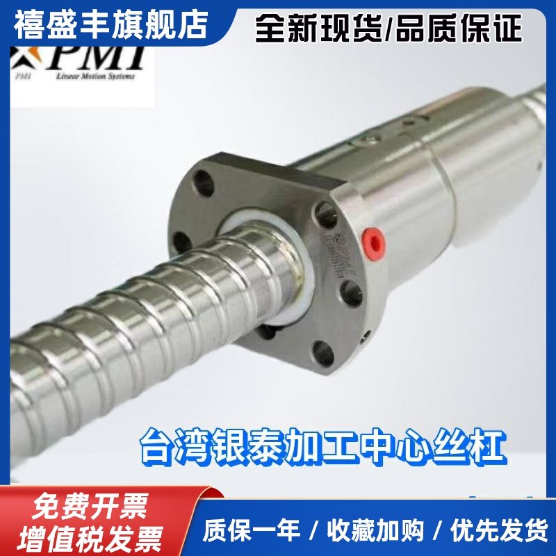 PMI银泰滚珠丝杆丝杠螺母套装机床丝杆模组C3/C5精密FDDC支持定做