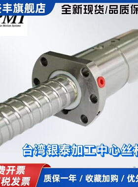 PMI银泰滚珠丝杆丝杠螺母套装机床丝杆模组C3/C5精密FDDC支持定做