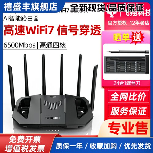 TUF小旋风Pro WiFi7 BE6500电竞路由器无线家用高速千兆mesh