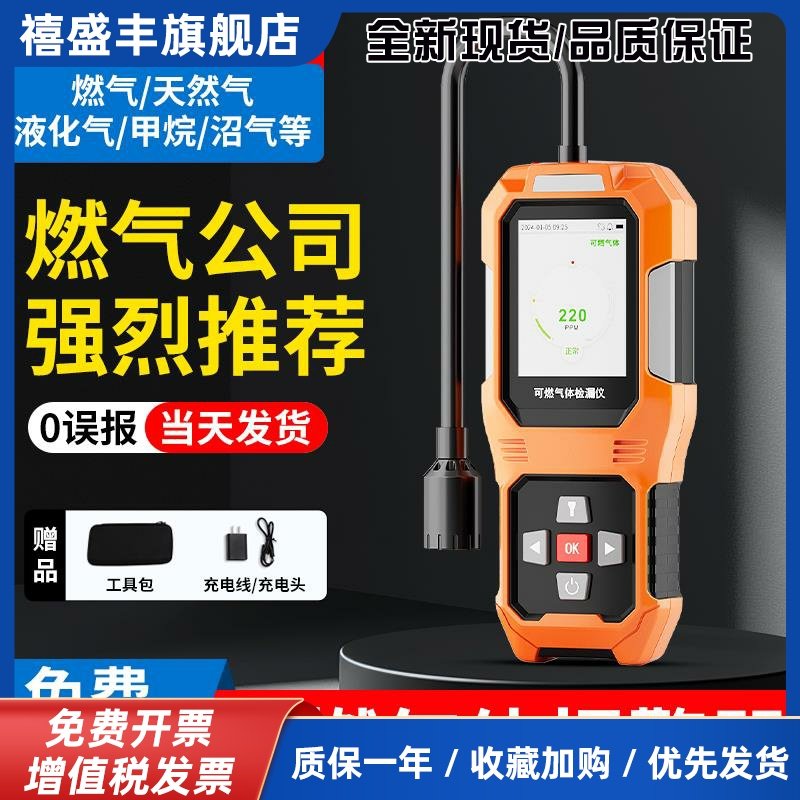 燃气检漏仪瓦斯测漏仪液化气瓦斯泄漏报警探测器可燃气体检测仪