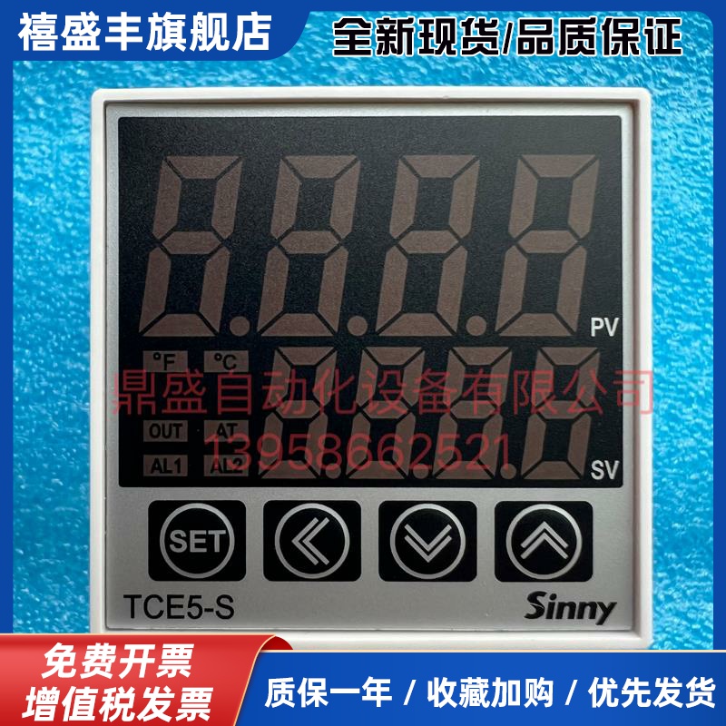 Sinny上南包装机温控器TCE5-S S0T-2 温控仪表  温度调节仪控制器