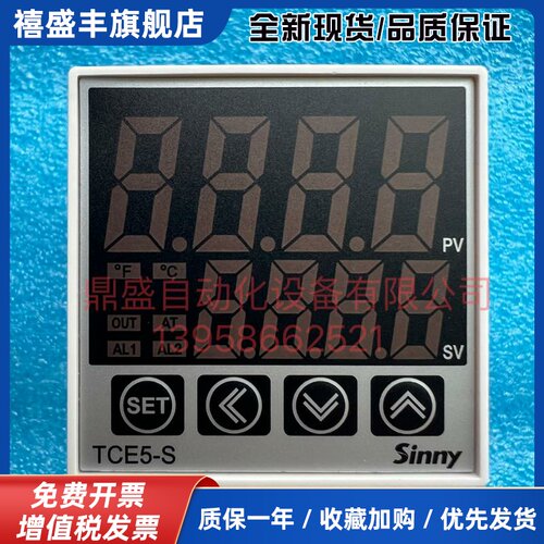 Sinny上南包装机温控器TCE5-S S0T-2 温控仪表  温度调节仪控制器