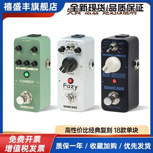 SONICAKE电吉他单块效果器贝斯木吉他过载失真延迟混响IR箱体降噪