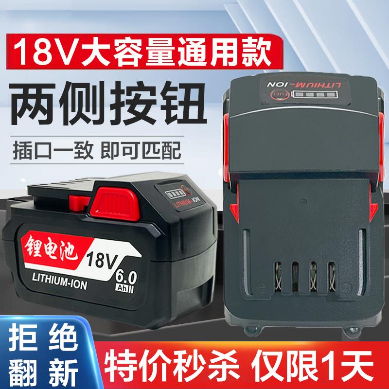 适用于18V老款通用锂电池电钻大容量电锯电动扳手工具电锤切割机