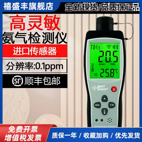 希玛数显氨气检测仪气体检测仪AR8500氨气测试仪鸡舍报警NH3含量