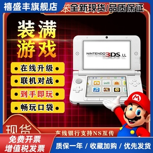 全新3ds游戏机中文在线升级new3dsll原装 二手2ds掌机联网口袋通讯