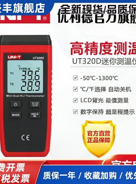 UT320D接触式测温仪热电偶测温仪器表面温度计带探头温度表