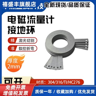 304 316L哈氏合金HC276钛TA2 不锈钢板电磁流量计接地环DN10-600