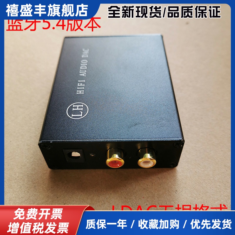蓝牙5.4版本LDAC APTX HD 发烧无损解码器接收器PCM5102A硬解码