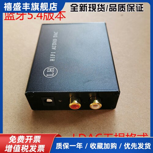 蓝牙5.4版本LDAC APTX HD 发烧无损解码器接收器PCM5102A硬解码