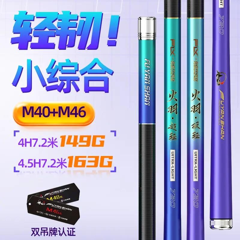 现货上新】浮烟山火羽超轻小综合竿超硬轻量手竿台钓竿鲫鲤钓鱼竿