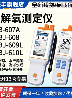 雷磁溶解氧仪JPB-607A溶氧仪JPBJ-608/609便携式荧光法测定仪610L