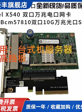 HP 331FLR NEC博通 BCM5719 千兆四口网卡 黑群晖Esxi软路由
