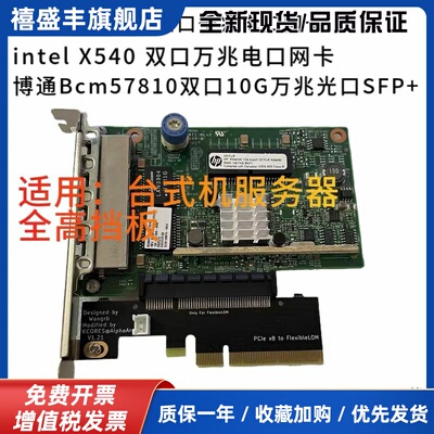 HP 331FLR NEC博通 BCM5719 千兆四口网卡 黑群晖Esxi软路由