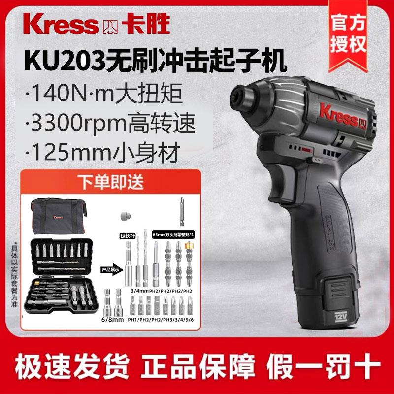 卡胜140牛无刷冲击起子机KU203大扭力12V专业锂电电批电动螺丝刀