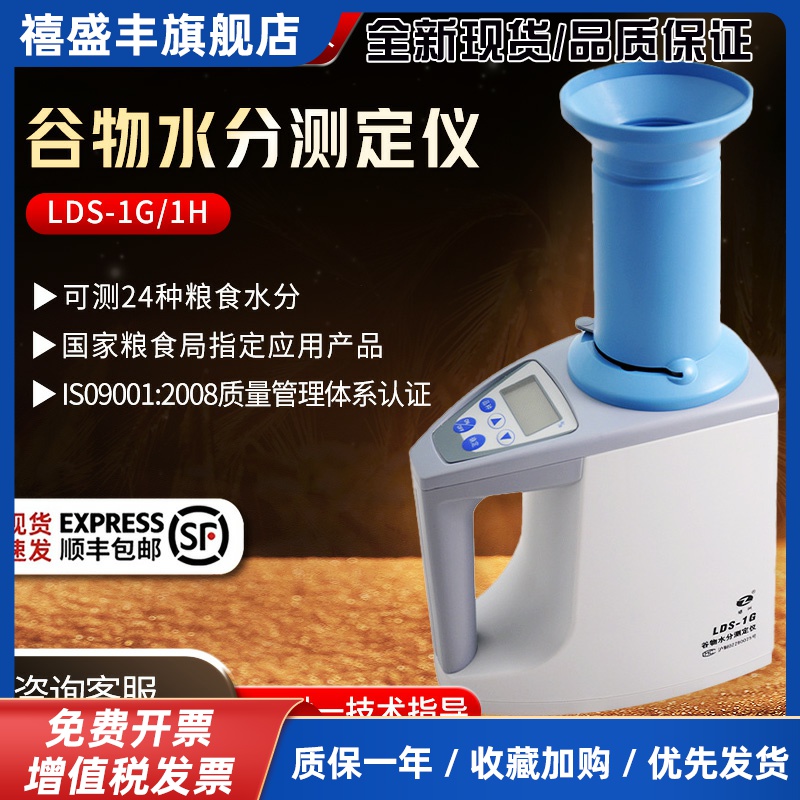 青浦绿洲LDS-1G/LDS-1H 谷物水分测定仪高精度粮食谷物水分测量仪