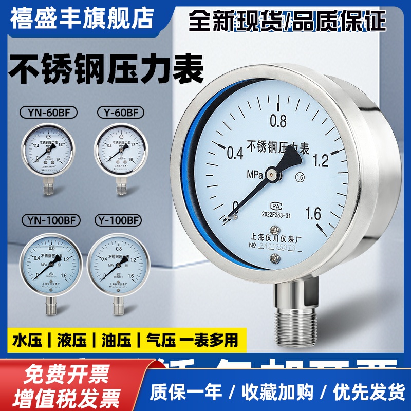 仪川仪表厂不锈钢径向真空负压蒸汽抗震耐震压力表y60/yn100b