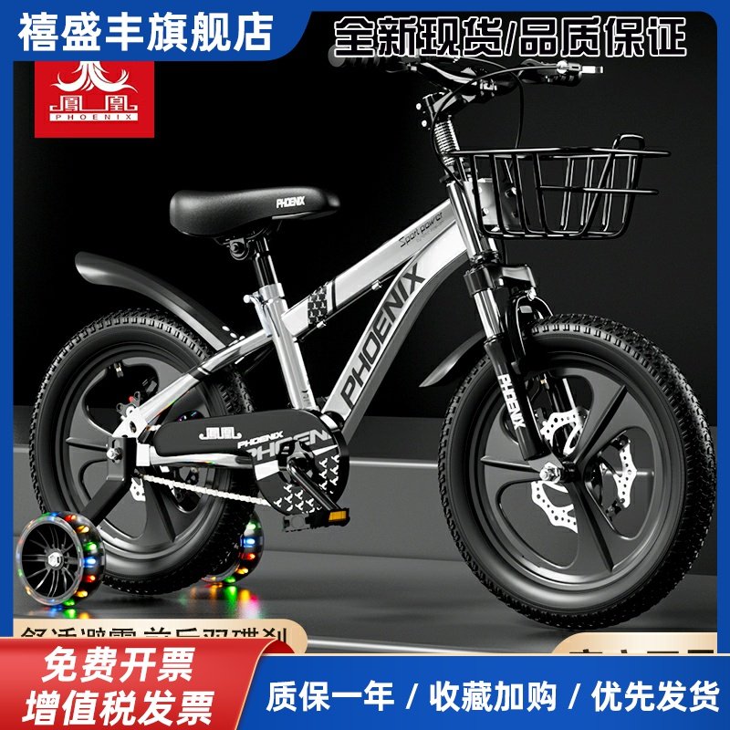 凤凰自行车儿童3一6岁男女孩宝宝轻便双碟刹7-12岁小孩脚踏山地车,3C数码配件,手机零部件,淘宝优惠券,粉丝福利购,淘宝优惠卷