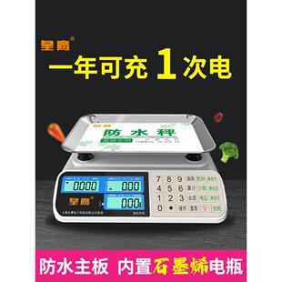 皇鹰电子秤30公斤称重商用小型市斤精准防水台秤做生意摆摊高精度