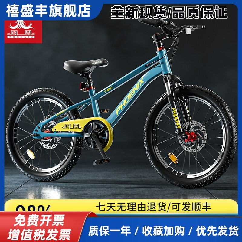 凤凰儿童自行车6到12-8-9-10岁男女孩轻便学生山地车新型变速单车