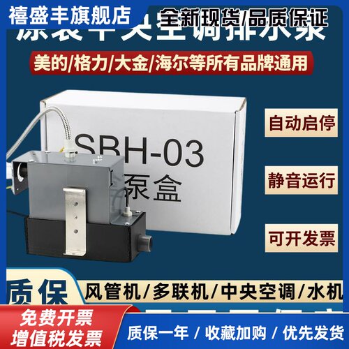 sbh03中央空调外置排水泵抽自动5风管机冷凝水提升泵