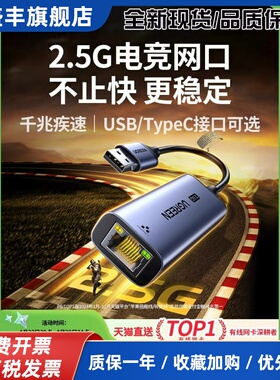 Greenlink 2.5g网卡Usb3.0外置网线到接口2500m高速Typec千兆免驱动连接到Rj