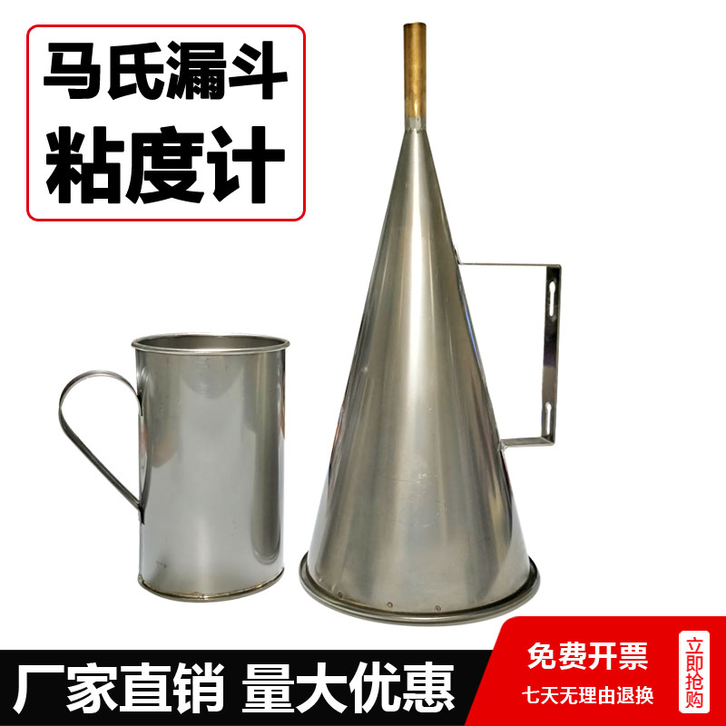 MLN-2不锈钢马氏漏斗粘度 马氏粘度计 可选配秒表