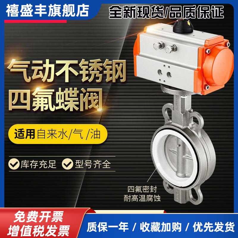 D671F-16P不锈钢对夹式气动四氟蝶阀DN50 65 80 100 125 150 200