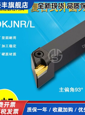 数控刀杆D型外圆内孔刀杆DKJNR/DKJNL 2020K16/2525M16装R铣刀片
