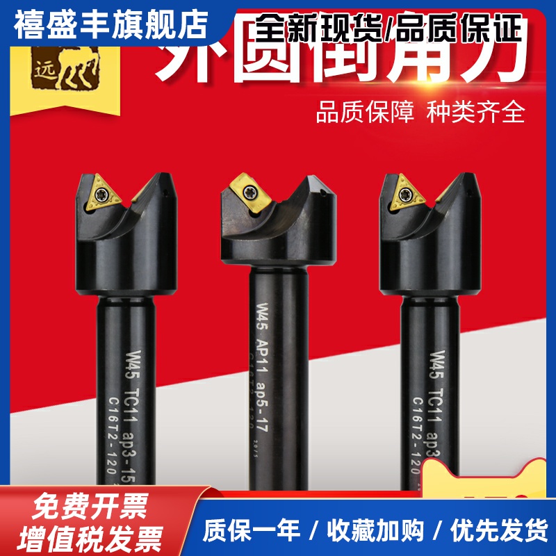 数控90倒角刀杆倒角器加工中心cnc去毛刺外径修边45度外圆倒角刀