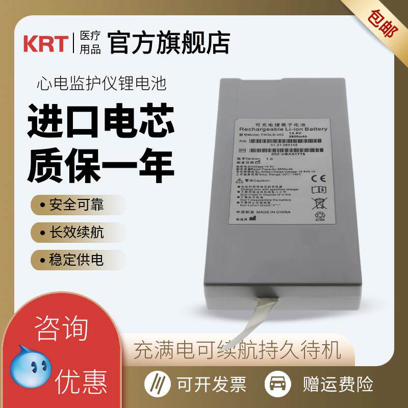 适用理邦 EDAN M50 IM8 IM70 IM50 V8 M8B监护仪锂电池TWSLB-002