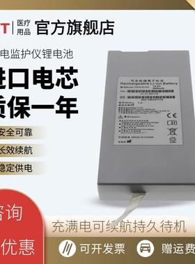 适用理邦 EDAN M50 IM8 IM70 IM50 V8 M8B监护仪锂电池TWSLB-002