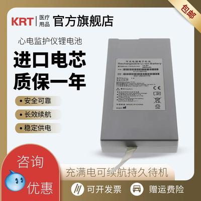 适用理邦 EDAN M50 IM8 IM70 IM50 V8 M8B监护仪锂电池TWSLB-002