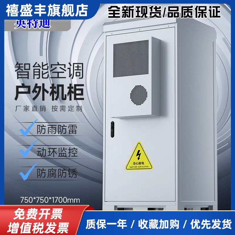 5g户外一体化机柜定制基站通信电源柜室内外恒温设备柜空调综合柜