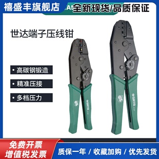 世达压线钳冷压端子电工专用接线管型针型压接钳开口鼻线夹线工具