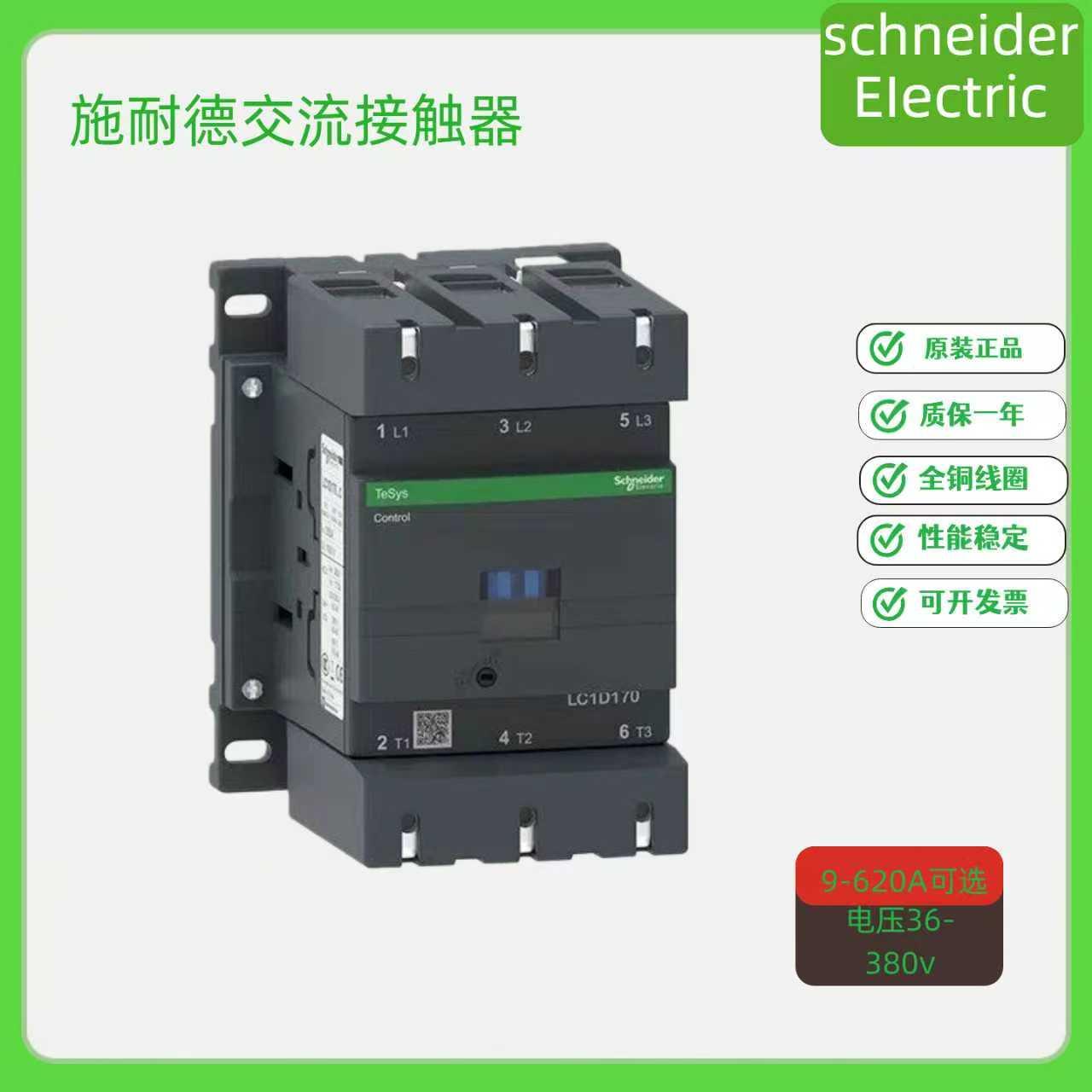 正品交流接触器LC1D115M7C/150/170/205/M7C/380V 现货现发