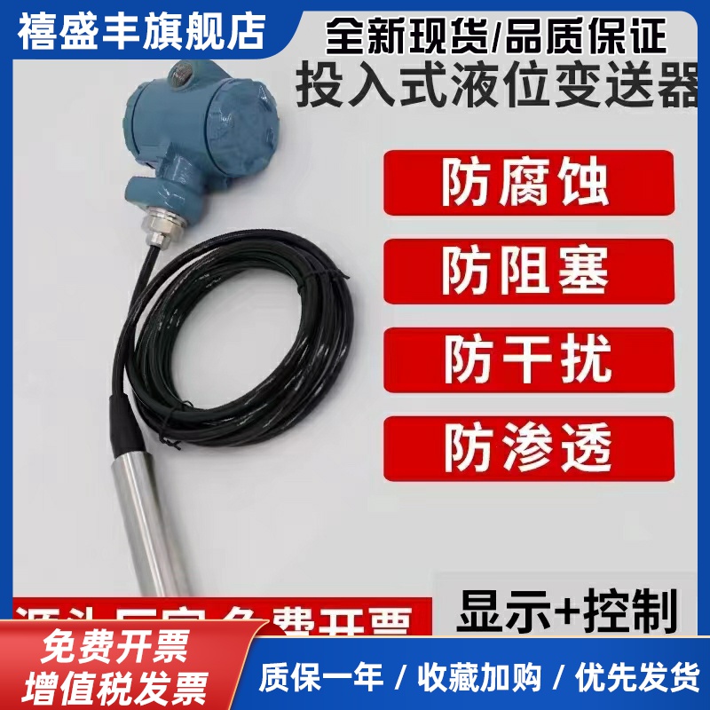 投入式液位变送器水位传感器静压式扩散硅液位计4-20mA远传输出