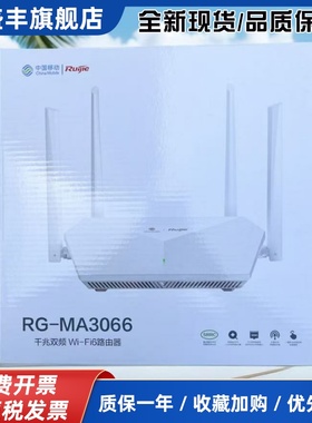 RG-MA3066千兆WIFI6路由器移动全千兆端口双频家用5G无线缐穿墙
