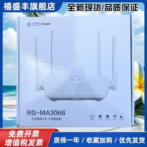 RG-MA3066千兆WIFI6路由器移动全千兆端口双频家用5G无线缐穿墙