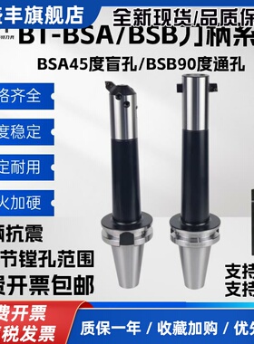 BT50-BSB  BSA粗镗刀柄镗刀杆通孔90度肓孔45度镗孔可调抗震刀杆