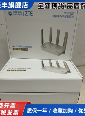 E2633千兆WiFi6双频5G高速家用路由器AX3000移动五根天线巡天