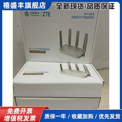 E2633千兆WiFi6双频5G高速家用路由器AX3000移动五根天线巡天