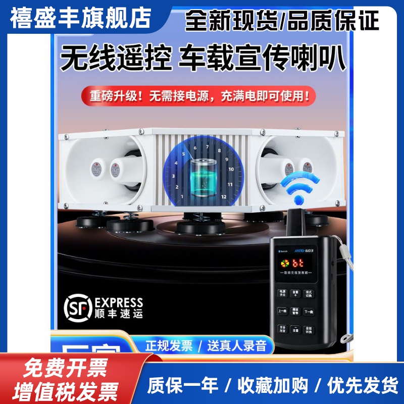 车载扩音器宣传喇叭车顶广播音响无线充电喊话器四方位广告扬声器