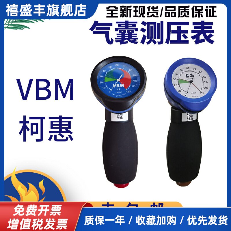 vbm气囊测压表柯惠手持式气囊压力表测量气管插管套囊压力检测仪q