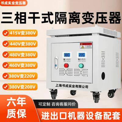 415v380v变220v200v208v转440v460v480v690三相干式隔离变压器50K