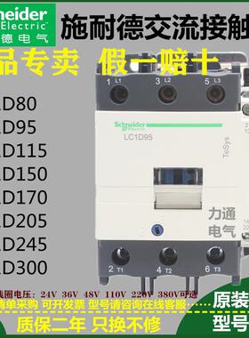 原装交流接触器LC1D80 D95 D115 D150 D170 D205 D245 D300